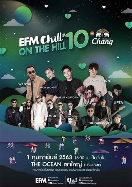 EFM Chill on The Hill 10 (1 ก.พ.)