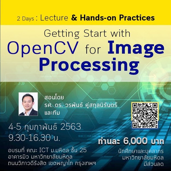 คณะ ICT เปิดอบรมหลักสูตร GettingStart with OpenCV for Image Processing