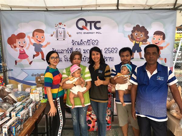 ภาพข่าว: QTC มอบความสุขให้น้องๆ ในวันเด็กแห่งชาติ ปี 2563