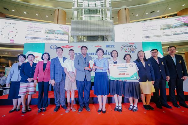 บริษัท ดาว ชวนเยาวชนไทยร่วมจัดการปัญหาขยะ เปิดเวที Dow-CST Award ครั้งที่ 7 ชิงรางวัลกว่า 2 แสนบาท