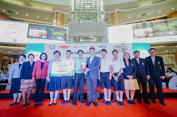 บริษัท ดาว ชวนเยาวชนไทยร่วมจัดการปัญหาขยะ เปิดเวที Dow-CST Award ครั้งที่ 7 ชิงรางวัลกว่า 2 แสนบาท