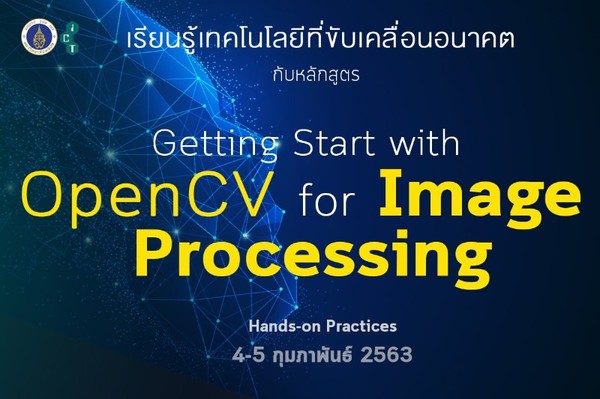 คณะ ICT ม.มหิดล เปิดอบรมหลักสูตร GettingStart with OpenCV for Image Processing
