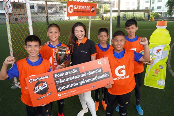 เกเตอเรด ยืนหนึ่งด้านสปอร์ตมาร์เก็ตติ้งลุยจัดการแข่งขัน Gatorade 5v5 Football 2020 ต่อเนื่องปีที่ 3 ส่งสุดยอดแข้งเยาวชนไทยดวลศึกฟุตบอลทัวร์นาเมนต์ระดับโลก