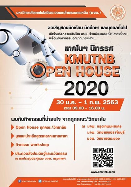 มจพ. จัดงานเทคโนฯ นิทรรศ KMUTNB OPEN HOUSE 2020