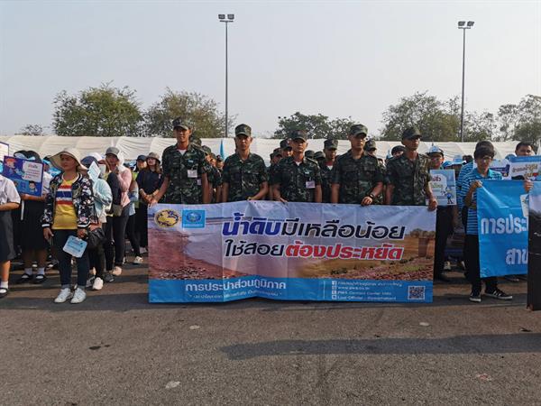 กปภ.เดินรณรงค์ ประหยัดน้ำ สู้วิกฤตภัยแล้ง ปลุกพลังคนไทย ร่วมมือร่วมใจฝ่าวิกฤต