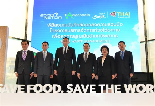 การบินไทยและไทยสมายล์ ประกาศวิสัยทัศน์ความยั่งยืนปี 2563 จับมือ Food Innopolis สวทช. เปิดตัวโครงการ Save Food Save the World เดินหน้าสู่ต้นแบบ สายการบินลดการสูญเสียด้านทรัพยากรอาหาร ในภูมิภาค