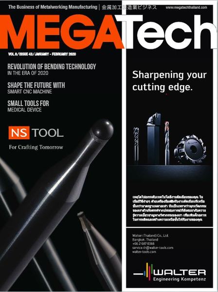 นิตยสาร MEGA Tech ฉบับต้อนรับปีใหม่