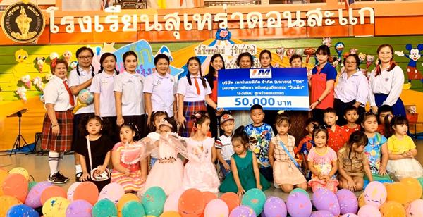 ภาพข่าว: TM มอบทุนการศึกษา สนับสนุนกิจกรรมวันเด็กแห่งชาติ ประจำปี 2563