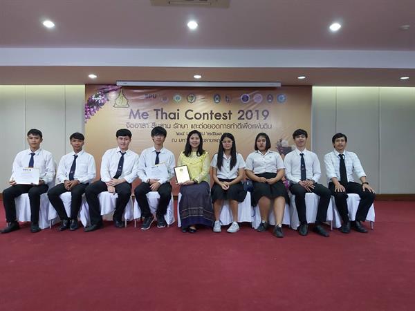 Dek ไอที และบริหาร ม.ศรีปทุม ชลบุรี สุดยอด คว้า 4 รางวัล จากโครงการส่งเสริมคุณธรรม จริยธรรม และค่านิยมไทย (Me Thai Contest 2019)