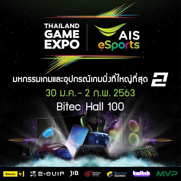 เอไอเอส กระหึ่ม! จัดเต็มไฮไลท์เด็ดสุดปัง 4 วันเต็มในงาน Thailand Game Expo by AIS eSports สาวกอีสปอร์ตและคอเกมเมอร์เตรียมตบเท้าเข้างาน 30 ม.ค. - 2 ก.พ.นี้ ที่ ไบเทค บางนา