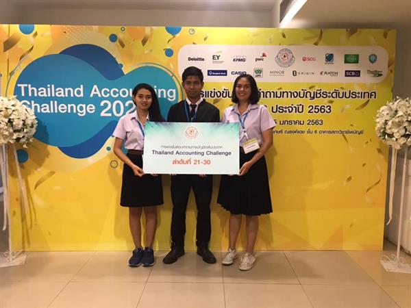 นศ. สาขาบัญชี ม.อ.ตรัง คว้า ลำดับ 21 จาก 143 ทีม แข่งขันตอบคำถามทางบัญชีระดับประเทศ Thailand Accounting Challenge 2020