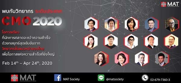 สมาคมการตลาดแห่งประเทศไทย เปิดสุดยอดหลักสูตร The CMO Academy: CMO 2020