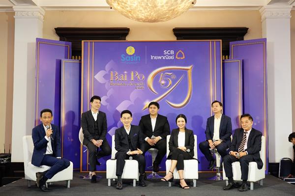 5 ผู้ประกอบการไทย คว้า Bai Po Business Awards ครั้งที่ 15 พร้อมเผยเคล็ดลับทำธุรกิจอย่างยั่งยืนในยุคดิจิทัลดิสรัปชั่น