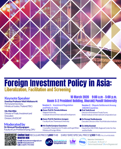 DPU ชวนนักธุรกิจ นักลงทุน ร่วมงานสัมมนาวิชาการระดับนานาชาติ Recent Development in Regulations and Investment Policy in Asia
