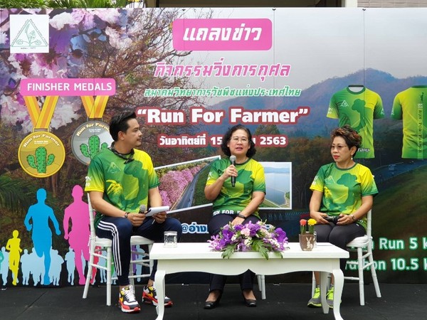 สมาคมวิทยาการวัชพืชแห่งประเทศไทย จัดกิจกรรม Run for Farmer วิ่งเพื่อเกษตรกรไทย