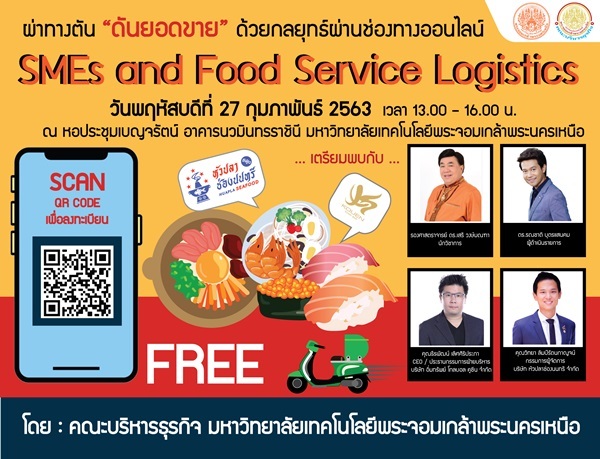 คณะบริหารธุรกิจ มจพ. จัดสัมมนาเรื่อง SMEs and Food Service Logistic ฟรี