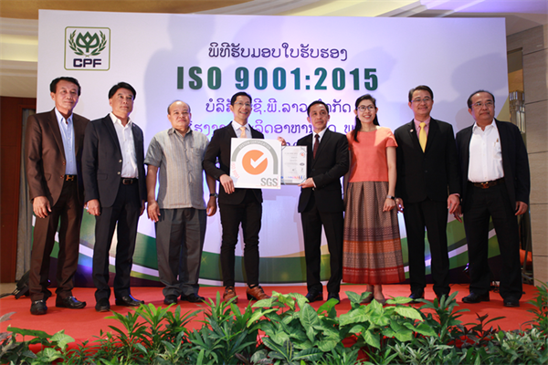 ภาพข่าว: ซี.พี. ลาว คว้าระบบบริหารงานคุณภาพมาตรฐานสากล ISO 9001 : 2015