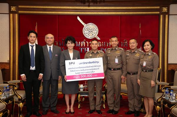น้ำใจคนไทย! SPU มอบเงินช่วยเหลือครอบครัวเจ้าหน้าที่ตำรวจที่เสียชีวิต และบาดเจ็บที่ จ.นครราชสีมา