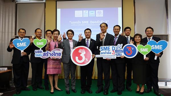 ธพว. ผนึก บสย. คิกออฟ 'SME D ยกกำลัง 3 เติมทุนดอกเบี้ยถูก ฟรีค่าธรรมเนียมค้ำประกัน 3 ปี ขับเคลื่อนมาตรการ ต่อเติม เสริมทุน SMEs สร้างไทย ช่วยผู้ประกอบการลดต้นทุนธุรกิจ