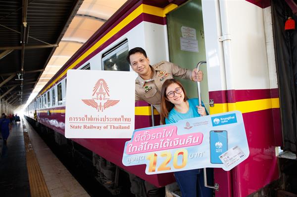 ภาพข่าว: กรุงไทยจับมือการรถไฟฯ จัดโปรฯเติมความหวานในเทศกาลวาเลนไทน์