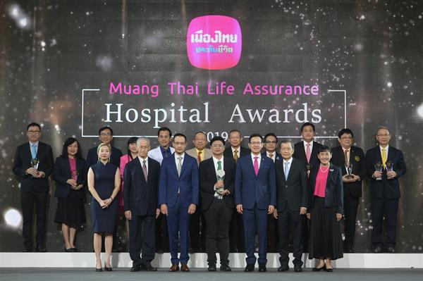 เมืองไทยประกันชีวิต ประกาศผลรางวัล 'Muang Thai Life Assurance Hospital Awards 2019 ยกระดับมาตรฐานบริการที่เป็นเลิศเพื่อมอบให้กับลูกค้า