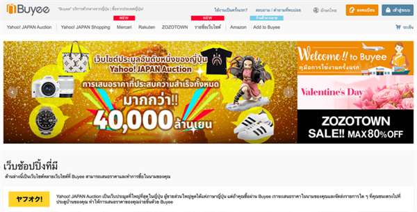 tenso, inc. เปิดบริการสนับสนุนการใช้งานภาษาไทยเต็มรูปแบบสำหรับธุรกิจตัวกลางซื้อขายสินค้าจากญี่ปุ่น Buyee
