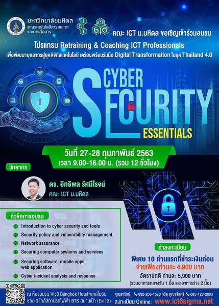 หลักสูตร Cyber Security Essentials