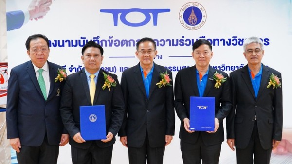 ทีโอที ผนึกกำลัง MOU ม.มหิดล นำเทคโนโลยี 5G สร้างประโยชน์บริการสาธารณสุข ตามยุทธศาสตร์ชาติ 20 ปี ดันเฮลท์แคร์และอุตสาหกรรมเฮลท์เทคของไทย