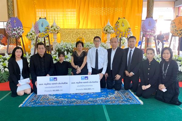 ภาพข่าว: กรุงไทยแอกซ่า ประกันชีวิต มอบสินไหมมรณกรรมแก่ครอบครัวผู้เสียชีวิต จากเหตุการณ์ห้างเทอร์มินอล 21 โคราช