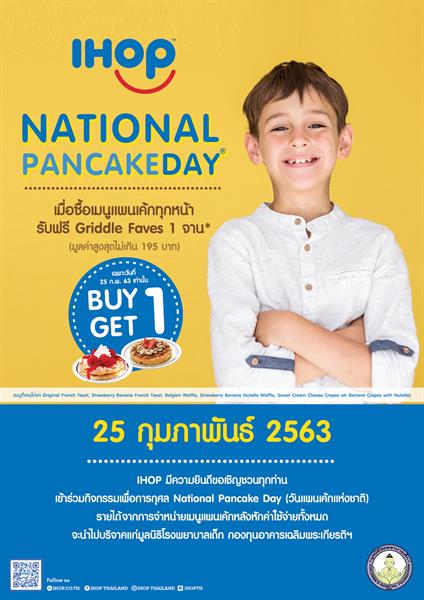 อิ่มท้อง อิ่มใจ พร้อมได้บุญกับ IHOP National Pancake Day 25 ก.พ. นี้!!