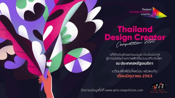 ประชาสัมพันธ์เข้าร่วมกิจกรรม MOS Olympic Thailand design creator 2020