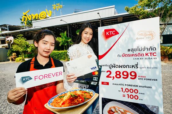 KTC lets cardmembers redeem for worthwhileness with KTC Signature Dish at Kungthong Seafood.