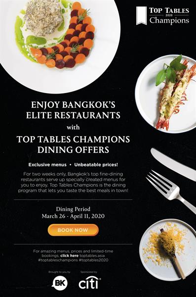 กลับมาอีกครั้งกับ Top Tables Champions 2020 อีเวนต์ที่รวบรวมร้านอาหารระดับไฟน์ไดน์นิงกว่า 20 ร้าน มาให้ลิ้มลองในราคาสุดพิเศษ ตลอดระยะเวลา 16 วัน