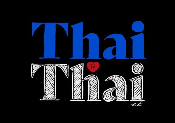 สยามเซ็นเตอร์ ชวนคนไทยส่งต่อกำลังใจ ผ่านแคมเปญ Siam Center Presents ไทยช่วยไทย บริจาคเงินแลกรับถุงผ้าสกรีนลายสุดคูลฝีมือศิลปินชั้นนำของไทย รายได้หลังหักค่าใช้จ่ายมอบให้เทศบาลนครนครราชสีมา ระหว่างวันที่ 27 ก.พ. - 4 มี.ค. 2563 ณ ชั้น G