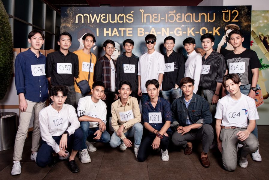 โปรเจกต์ร่วมทุน ภาพยนตร์ไทย-เวียดนาม ปี2 เปิดแคสติ้ง ค้นหานักแสดงร่วมเล่นภาพยนตร์ I HATE BANGKOK