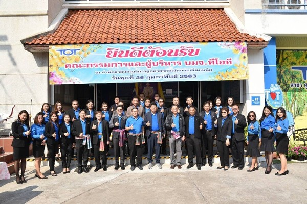 ภาพข่าว: คณะกรรมการและคณะผู้บริหาร บมจ.ทีโอที ผลักดันโมเดล Khon Kaen Smart City จ.ขอนแก่น