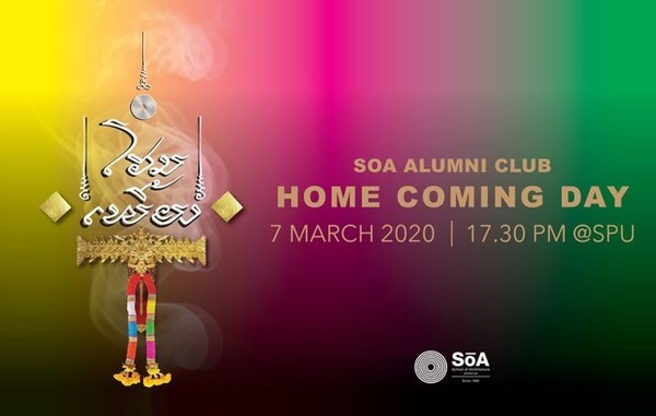โฮม เพี้ยง!!! ขอเชิญศิษย์เก่าคณะสถาปัตย์ ม.ศรีปทุม ร่วมงาน SOA Home Coming Day 2020