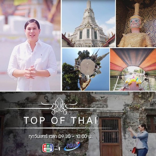 ช่อง 5 ประเดิมรายการท่องเที่ยวภาคภาษาอังกฤษ ดึงกลุ่มเป้าหมายที่ชื่นชอบท่องเที่ยว ทั้งชาวไทยและต่างชาติ รับชมได้ทาง ช่อง 5 HD1 และ TGN