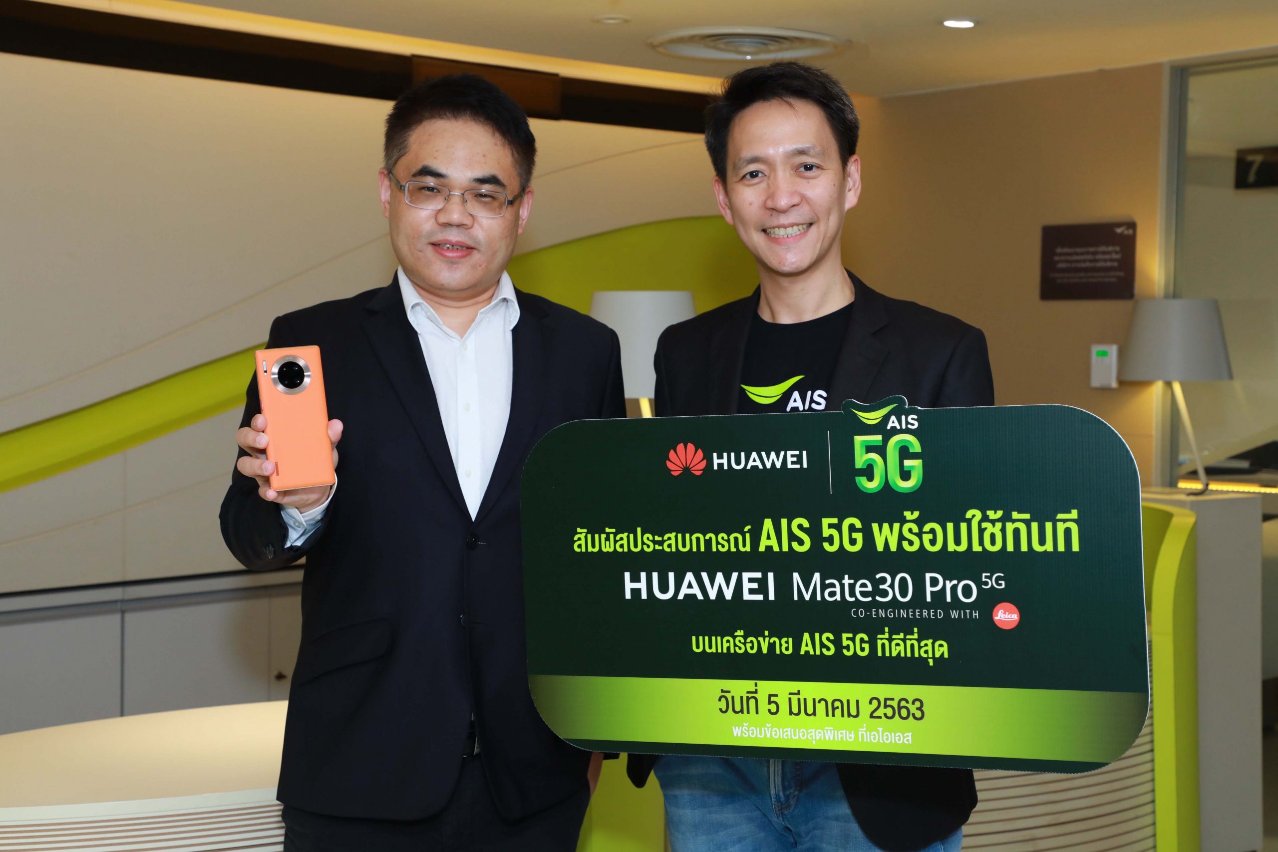 ภาพข่าว: AIS ให้คนไทยสัมผัสประสบการณ์ 5G แบบพร้อมใช้ทันที! วันที่ 5 มีนาคม นี้บนสมาร์ทโฟนสุดล้ำ Huawei Mate 30 Pro 5G รายแรกรายเดียวในไทย