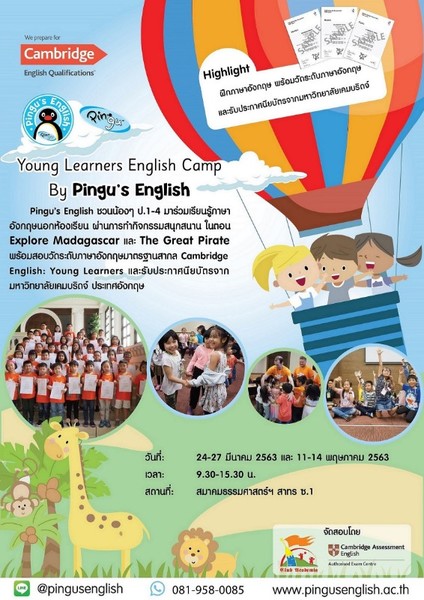 YLE Camp ค่ายภาษาอังกฤษปิดเทอมซัมเมอร์ by Pingus English