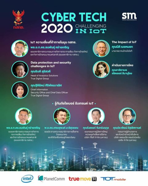 สัมมนาฟรี Cyber Tech 2020: Challenging in IoT