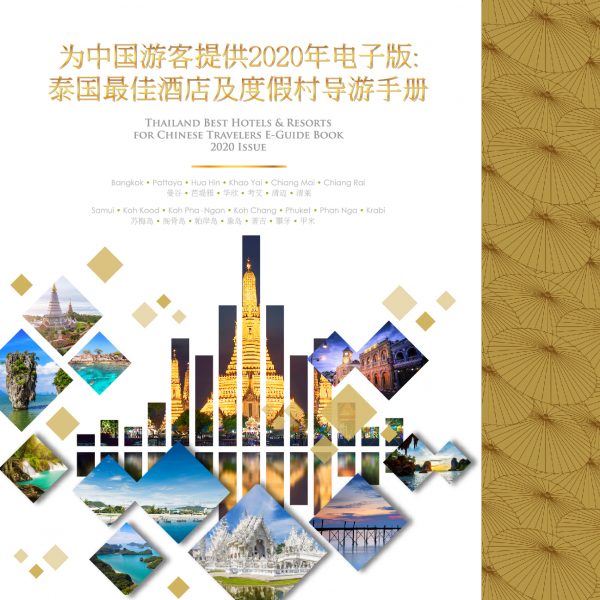 Thailand Best Hotels and Resorts for Chinese Travelers E-Guide Book 2020 Issue Is Available Online Now!