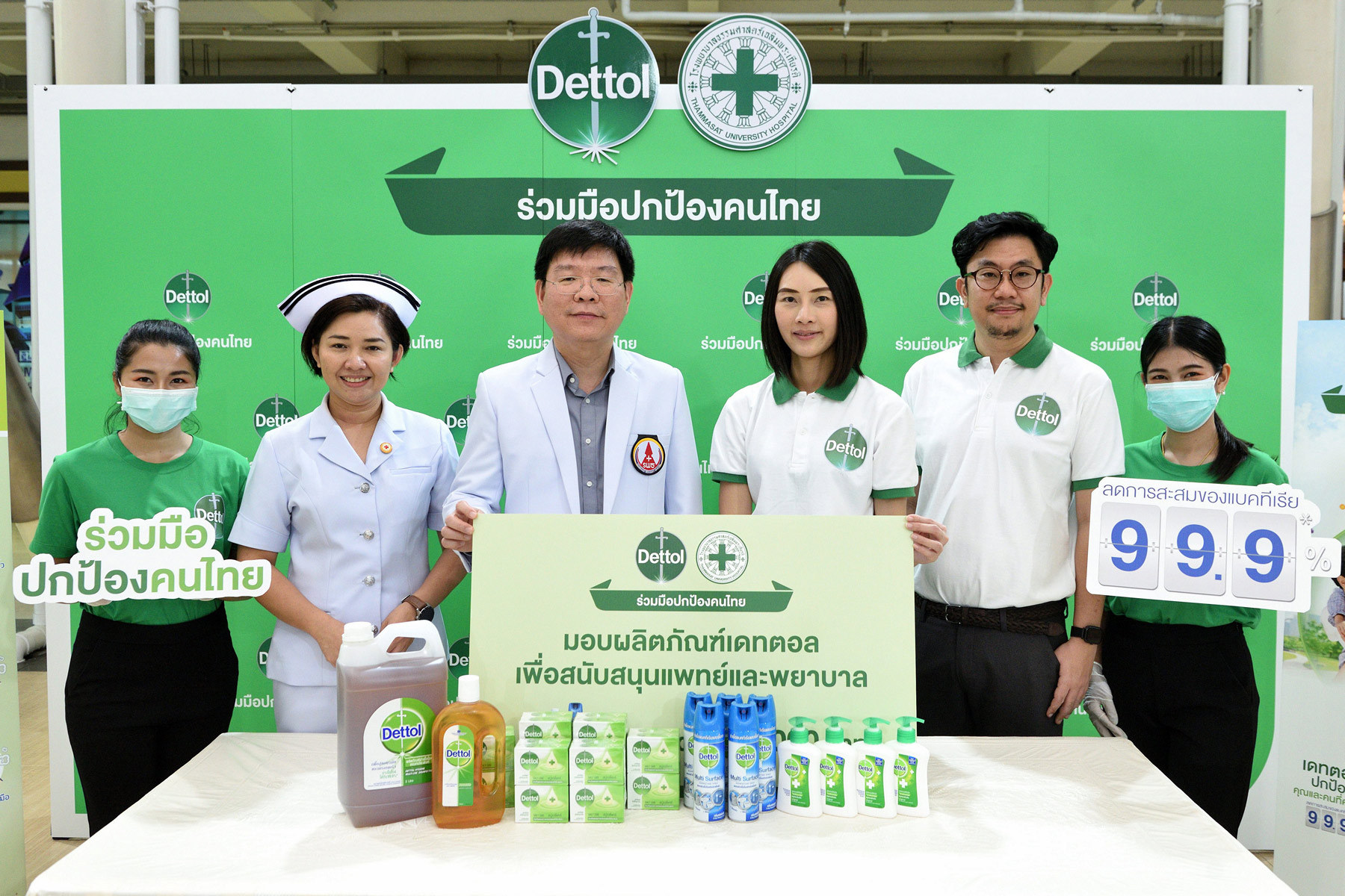 ภาพข่าว: เดทตอล ร่วมรณรงค์ปกป้องคนไทย สนับสนุนการปฏิบัติงานของแพทย์และพยาบาล โรงพยาบาลธรรมศาสตร์เฉลิมพระเกียรติ