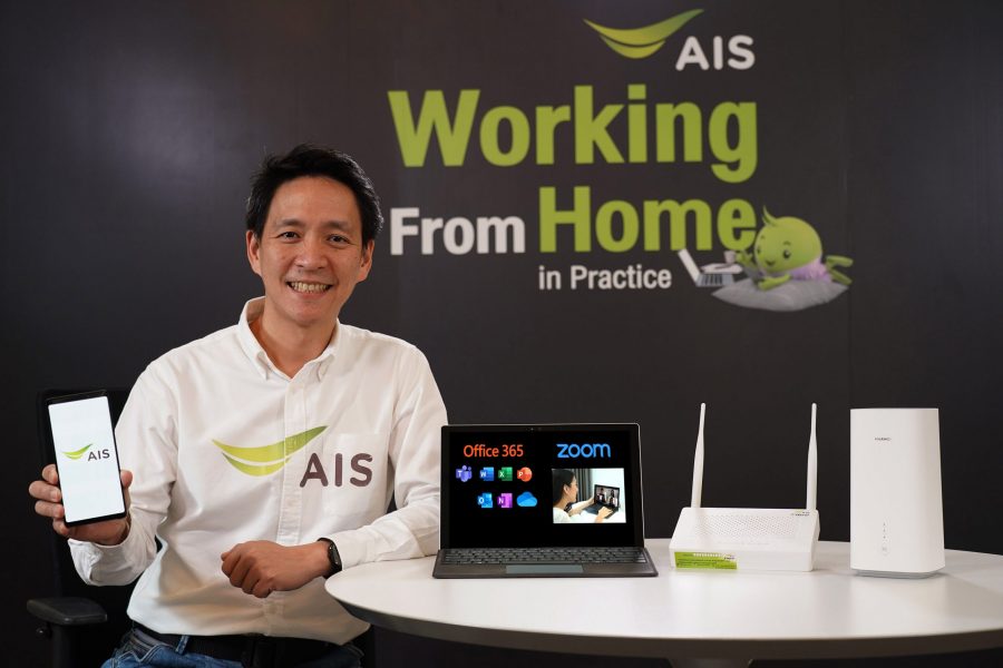AIS รีวิวละเอียด! Working From Home In Practice ทั้งบริการและโซลูชันสุดคุ้ม เพื่อคนไทย ทำงานจากบ้าน สู้วิกฤติ COVID-19
