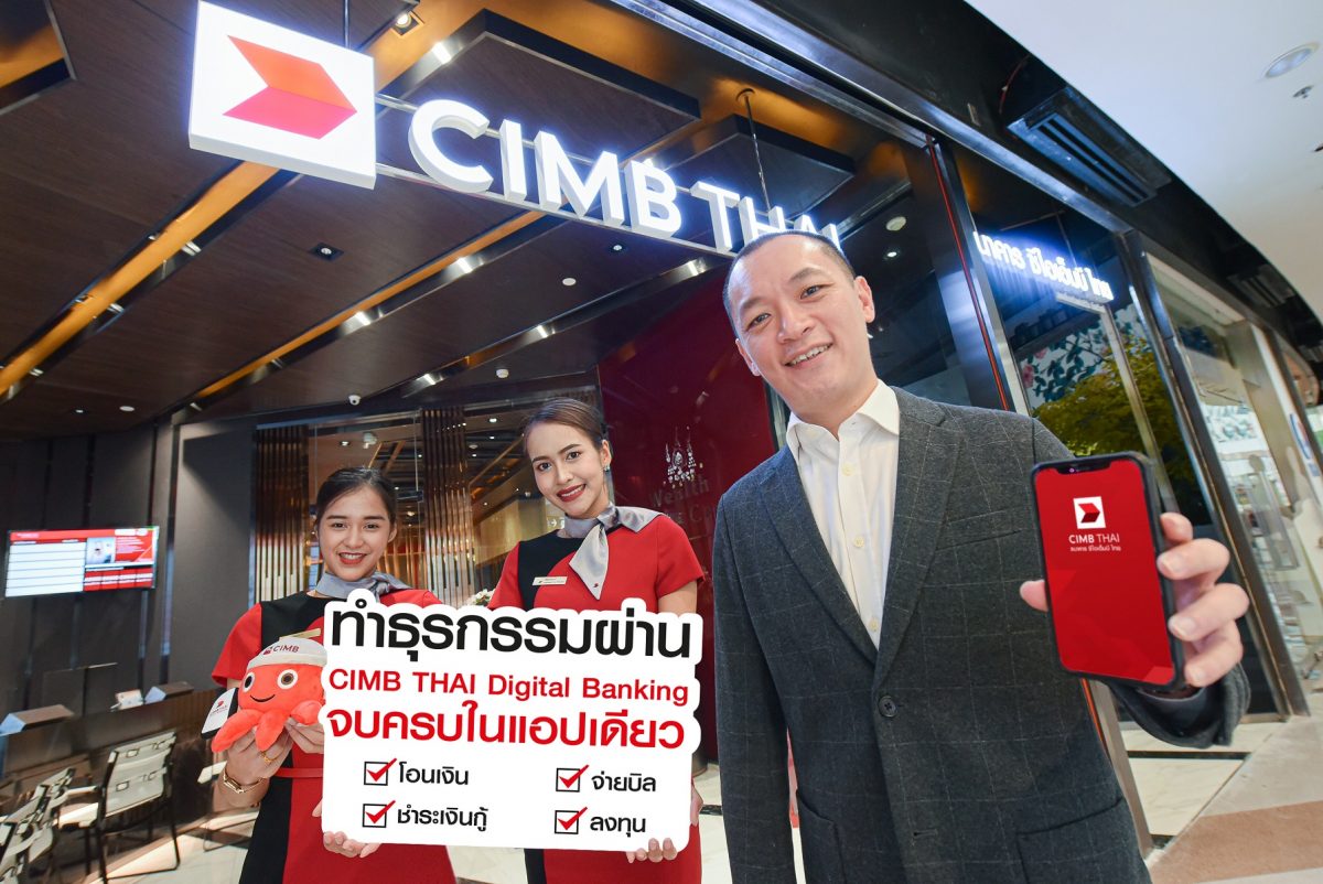 ภาพข่าว: CIMBT ให้ความสำคัญอย่างสูงสุดต่อความปลอดภัยและสุขภาพลูกค้า แนะทำธุรกรรม ผ่าน CIMB THAI Digital Banking
