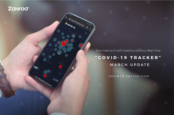 Covid-19 Tracker เวอร์ชั่นปรับปรุงเดือนมีนาคม