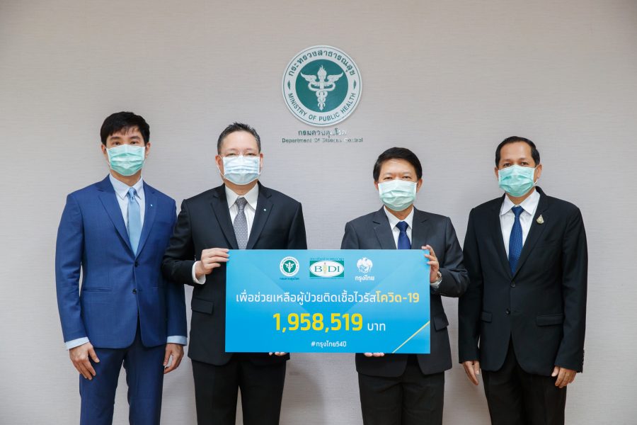 ภาพข่าว: กรุงไทยบริจาค 1.95 ล้านบาทให้สถาบันบำราศนราดูรช่วยผู้ป่วยโควิด-19
