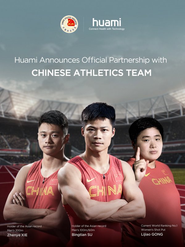 Huami Technology ประกาศความร่วมมืออย่างเป็นทางการกับทีมกรีฑาจีน