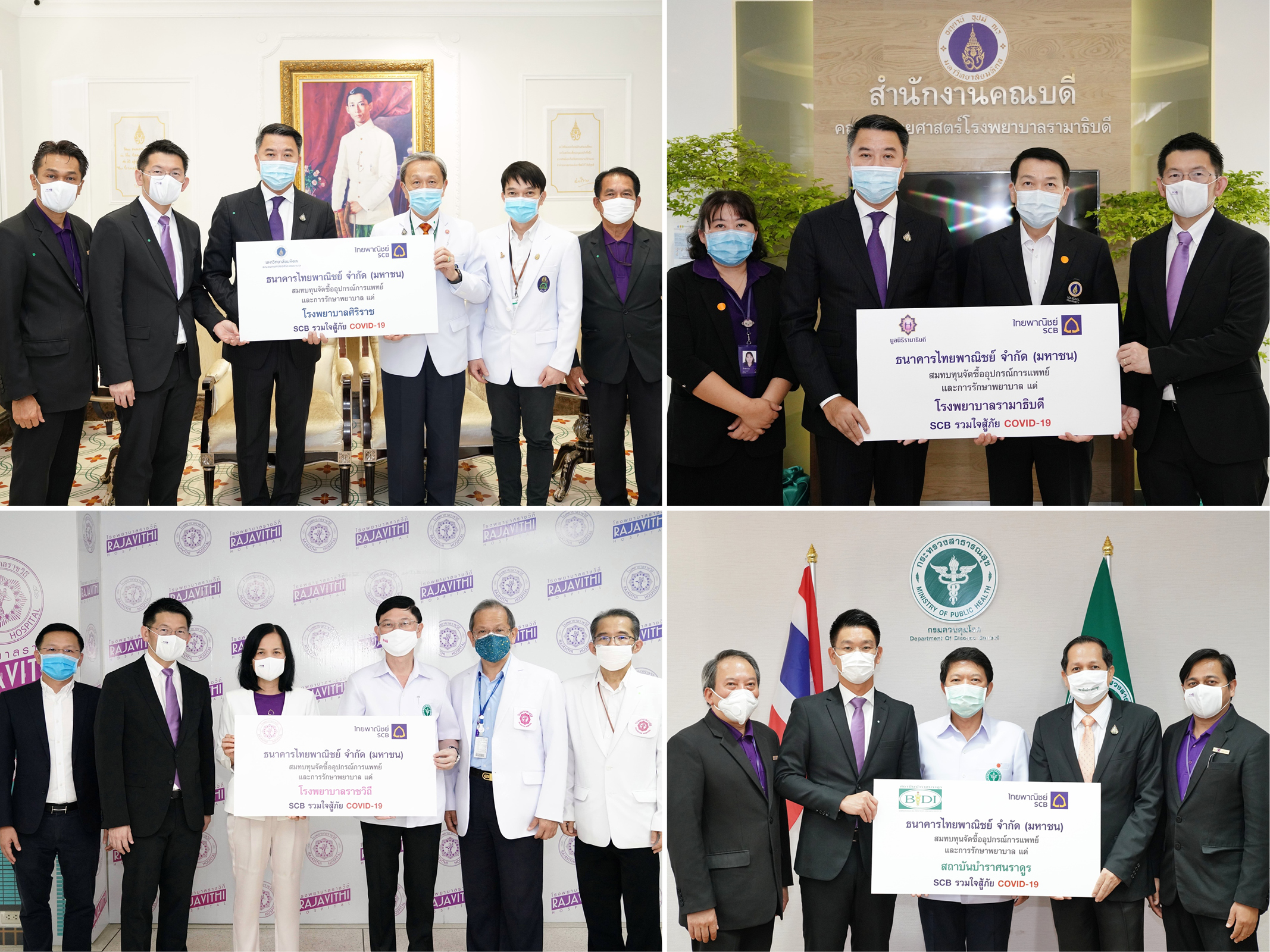 ธนาคารไทยพาณิชย์รวมใจสู้ภัยไวรัส COVID-19 ร่วมบริจาคให้ 5 โรงพยาบาลเพื่อจัดซื้ออุปกรณ์ทางการแพทย์
