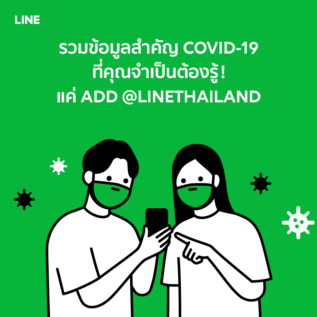 LINE ประเทศไทย เพิ่มเมนูบริการใหม่ โควิด-19 อินโฟ ฮับ มินิแอป บน LINE ประเทศไทย Official Account